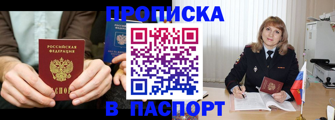 временная регистрация 2025 в Боровичах