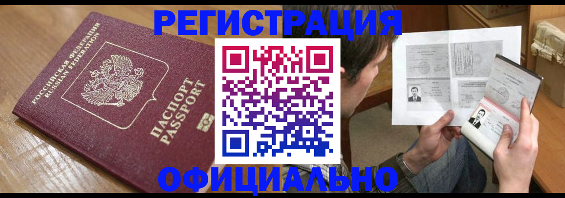 прописка паспорт в Боровичах